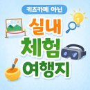 부모참여) 레고로 만나는 생활과학 원리(6-7세) | 키즈카페 말고, 진짜 체험이 되는 실내 여행지 추천