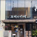 코레와카레 이미지