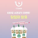 P-7802 | [스크랩 이벤트 당첨자 발표] 티타임 소문내기 이벤트 당첨자 발표!