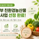 명이농산물 | 2026 임산부 친환경농산물 지원사업 선정 결과 발표! 선정 문자 받고 꼭 해야 할 일