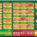 합천 피자 맛집 :: 임실치즈피자(리치골드, 포테이토바이트 피자,포테이토 피자 후기)