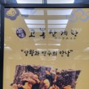 고봉삼계탕춘천점 이미지