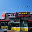 우림관고읍점