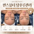 메디컬트리 | 김해피부관리 빈스뷰티, 삼계동 탕후루관리 촉촉한 물광피부 후기, 속건조부터 탄력·광채까지