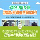 누리영농조합법인 이미지