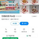 인생닭강정하소점 이미지