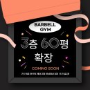 바벨짐 2호점 이미지