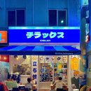 치락스