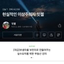 잇첼 | 용기를 건네는 인생 명언 같은 강의 후기