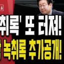 국민의힘 당원게시판에 무슨일이?!.. 새벽에 왜 갑자기 폐쇄를?! [오전LIVE] 손상대TV2﻿ 이미지