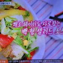 백패커 백종원의 단체급식 야채샐러드 망고빙수 이미지