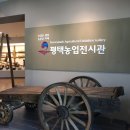 옛 농기구과 생활도구 사진(평택농업기술센터 농업박물관) 이미지