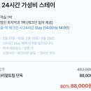 스테이 80 A 이미지