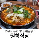 원창식당 이미지