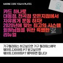마린코어