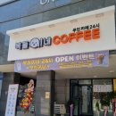 복돌이네coffee