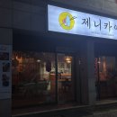제니카야 네이버블로그