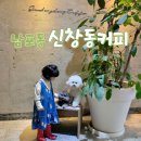 부산은행신창동지점 | 남포동 숨은 보석 같은 부산감성카페 신창동커피