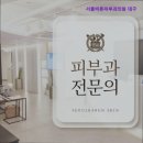 바른피부과의원 | [대구 피부과 추천!] 서울바른피부과의원 대구 대구 피부과 추천