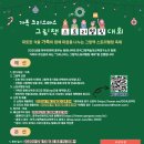 꿈꾸는어린이도서관 | 제3회 가족크리스마스 그림책스토리텔링 대회