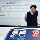 항만세차장 | 신지원에듀 물류관리사 일주일간의 물류관리론 수강 후기, 29회 시험 대비는 계속된다!!