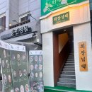 회장님댁 포항영일대점 | [회장님댁] 포항 영일대 오션뷰 레트로 술집 - 솔직후기