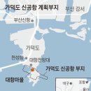 1년 내내 강풍에 파도...“가덕도 살아보면 공항 짓자는 얘기 못할 것” 이미지