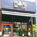 문세베이커리 이미지