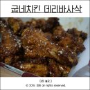 굽네치킨학장점 이미지