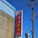 [진주맛집] 진양호짬뽕 : 내돈내산 : 리얼후기