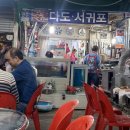 다도포차