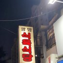 광명식육식당 - 신안군 읍내길 42 | 광명식육식당