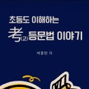 경일여자중학교 | 📚 초등도 이해하는 考(고)등문법 이야기