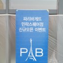 파리바게뜨 민락스퀘어점 이미지