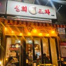 성희포차 고산점