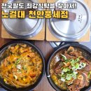 풍세사거리 | [천안 풍세] 노걸대 천안풍세점