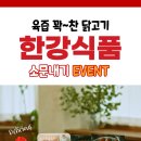 한강식품 이미지