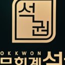 세무회계석권