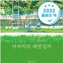 삼오슈퍼 | [813.7-정78ㅇ] 아버지의 해방일지