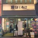 돼가축산 이미지