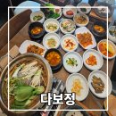 만촌동 점심 맛집 한우불고기백반정식이 있는 다보정
