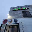 치구먹구당구 이미지