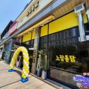 노랑통닭남양주덕소점 이미지