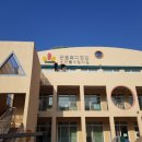 수안들어린이집 이미지