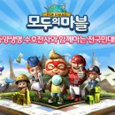 모두의마블 지디넷코리아