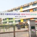 화양초등학교 이미지