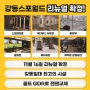 강동 스포월드 이미지