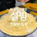설빙부산영도
