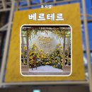 지에스25대구미소시티점 | 전미도 임정모 이영미 이봉준 박도연 김준오 디큐브 링크아트센터 후기 포토존 MD 좌석 추천 라그릴리아
