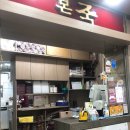 본죽 인천서운점 이미지